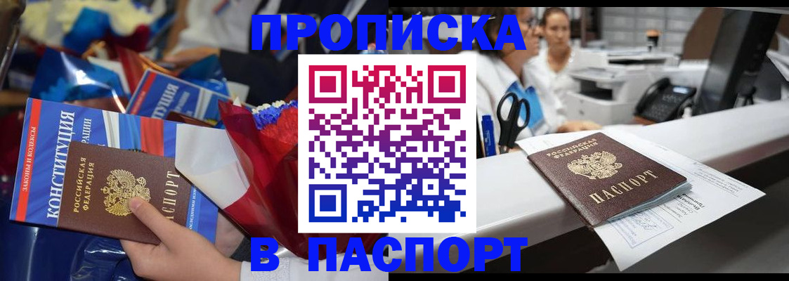 прописка для военкомата в Борзе