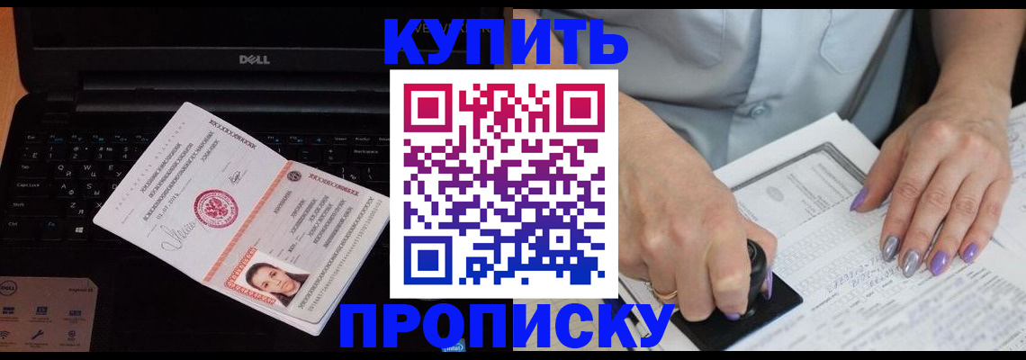 временная прописка в Борзе