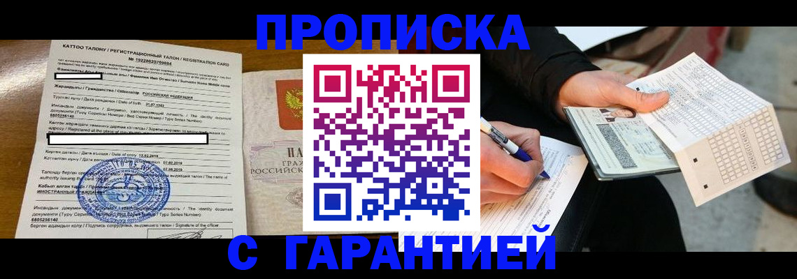 временная регистрация адрес в Борзе