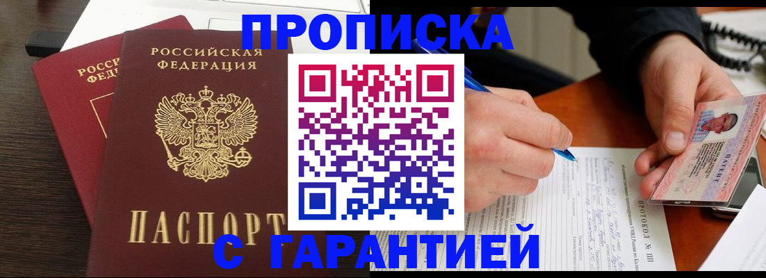 прописка в Борзе