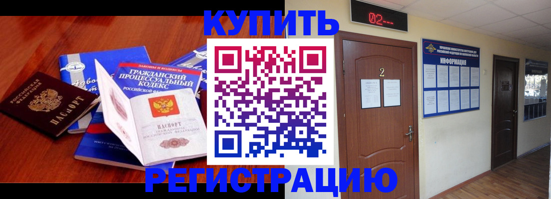 прописка законно в Борзе