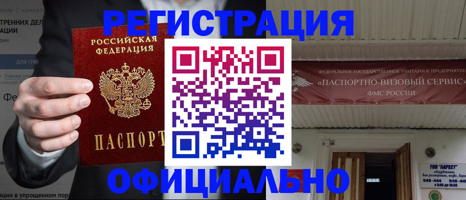 прописка ребенка в Борзе