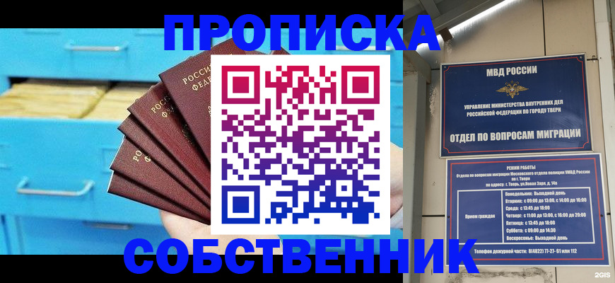 прописка 2025 в Борзе