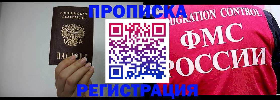 прописка в Борзе